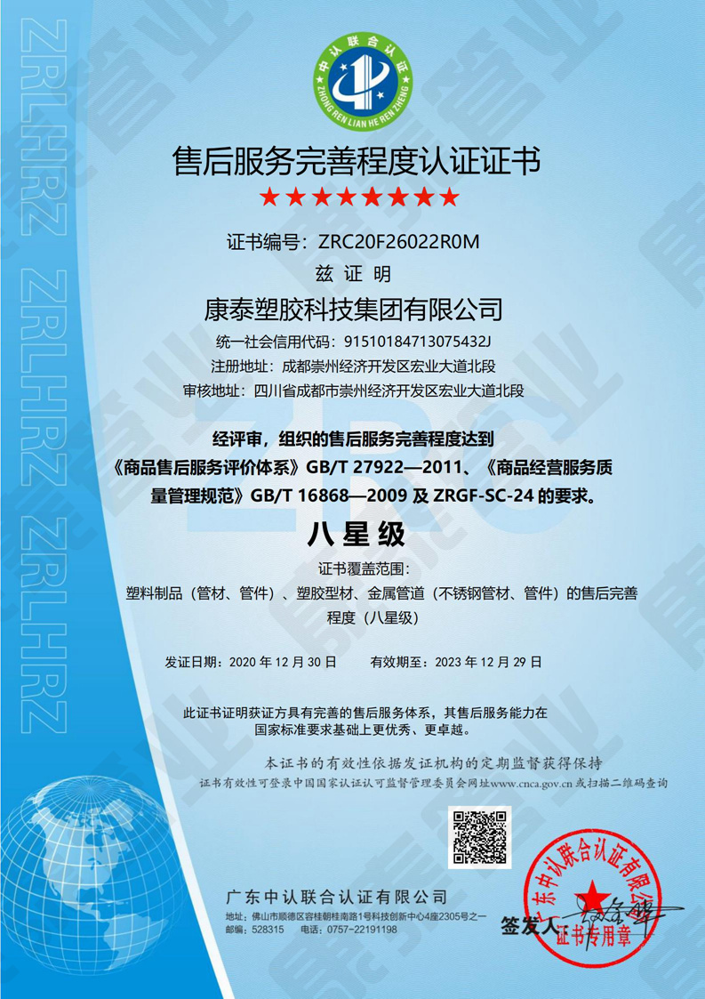 四川城镇供排水协会团体会员八星级 中国的售后服务完善体系认证